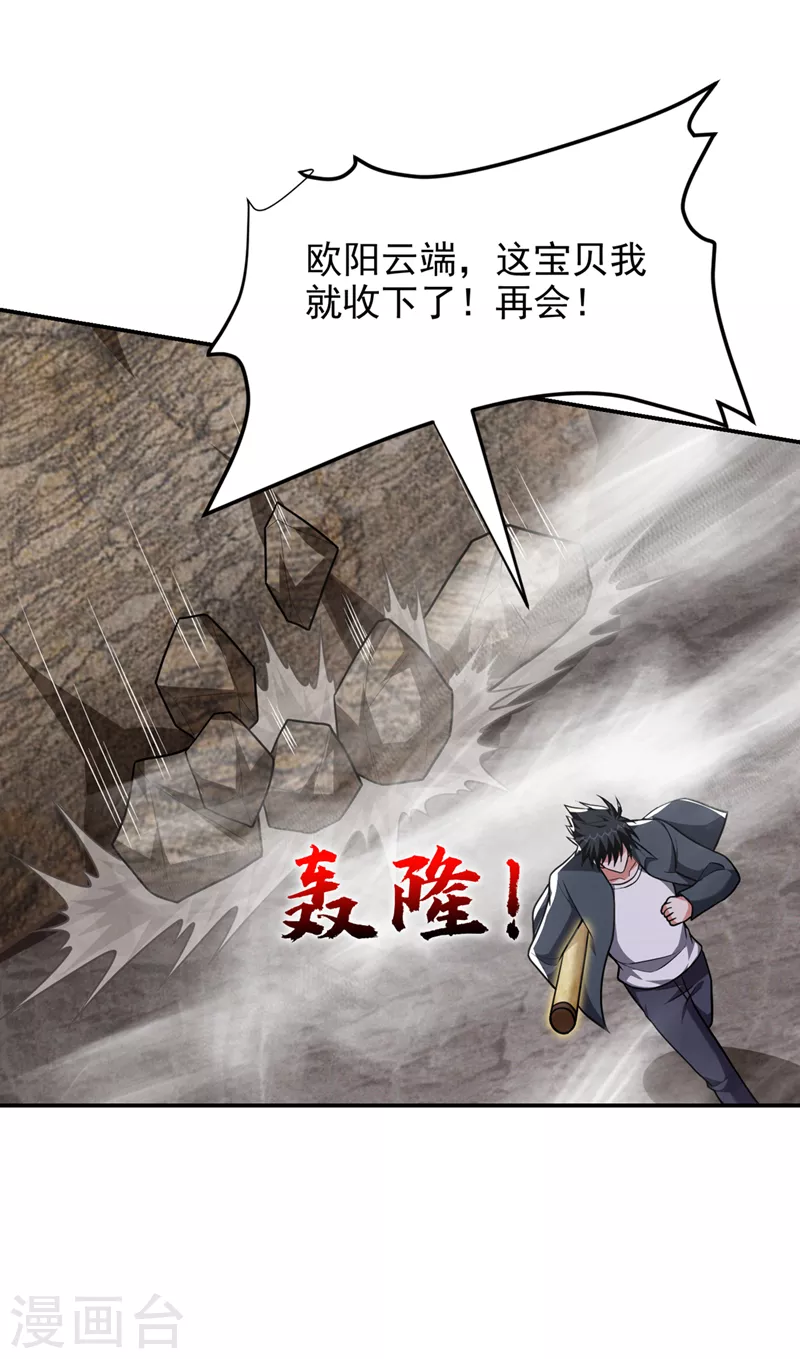 第292话 欧阳云端你死期到了2