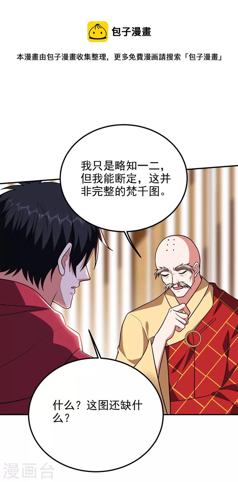 第309话 梵千图有反应了！0