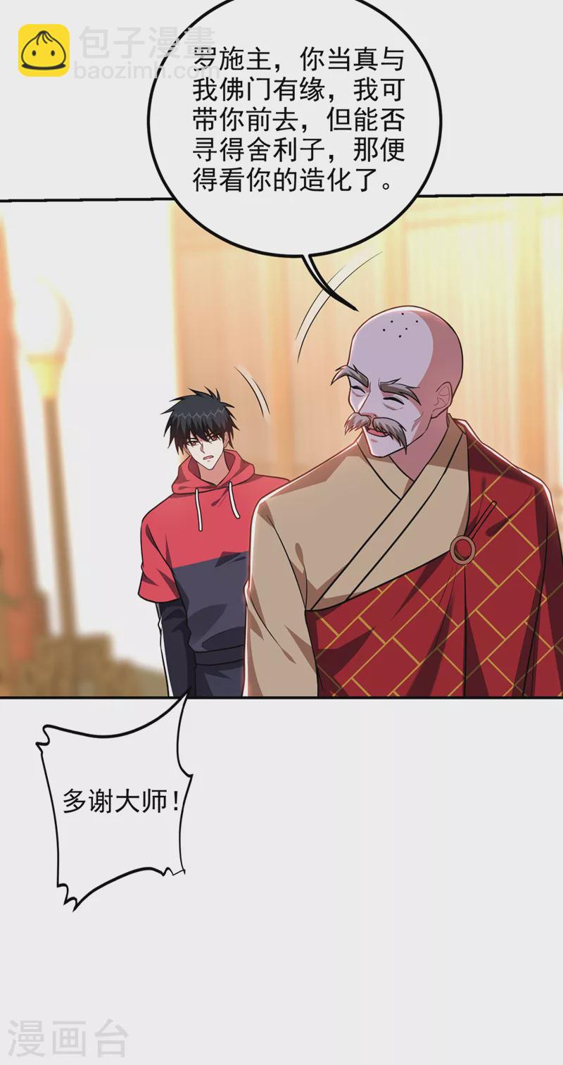第309话 梵千图有反应了！2