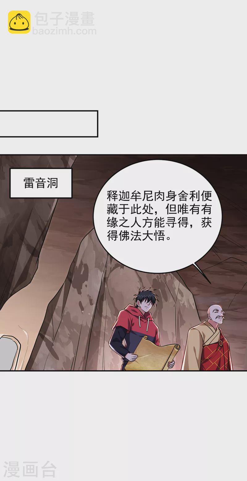 第309话 梵千图有反应了！3