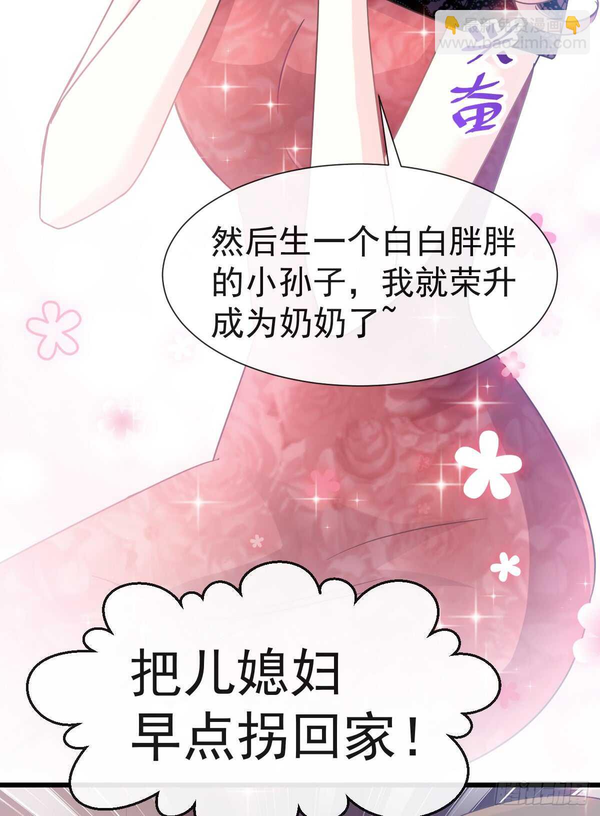 第39话 拜见婆婆大人32