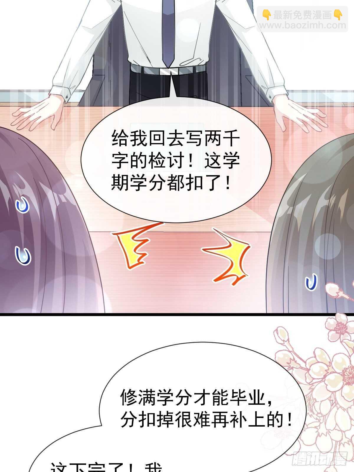 第71话 极品野男人17