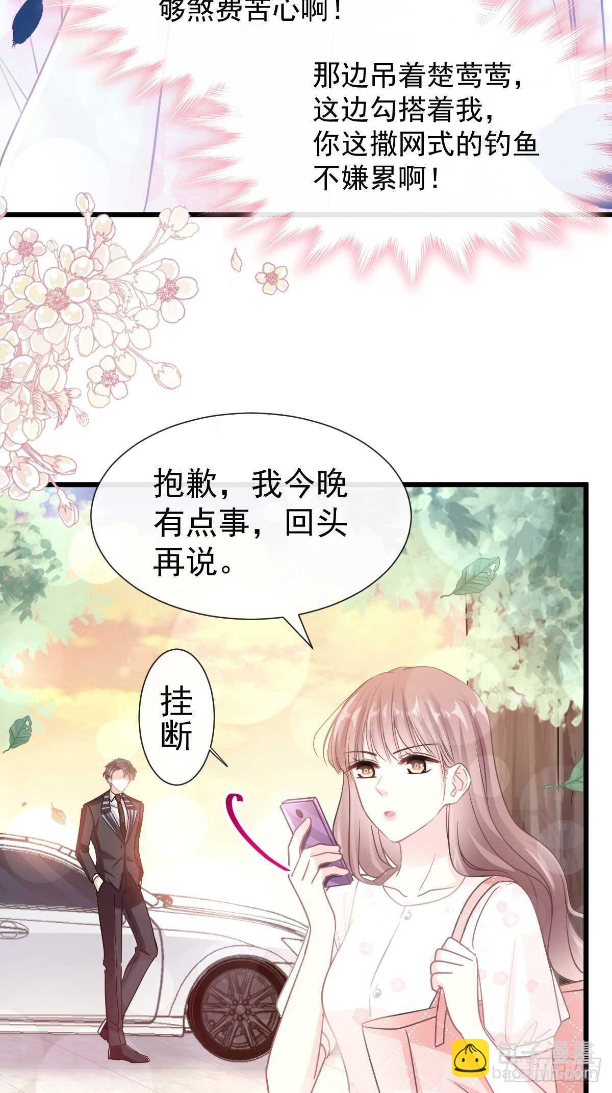 第71话 极品野男人25
