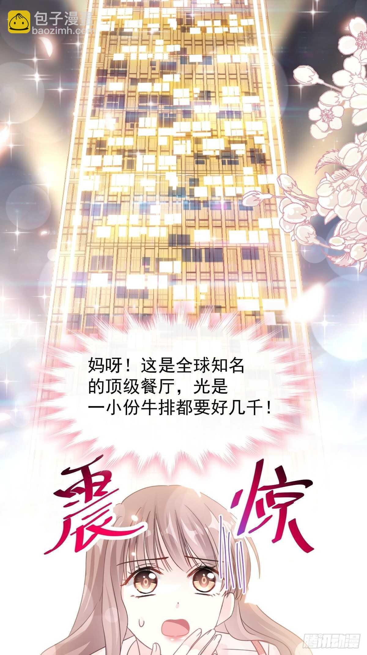 第71话 极品野男人31