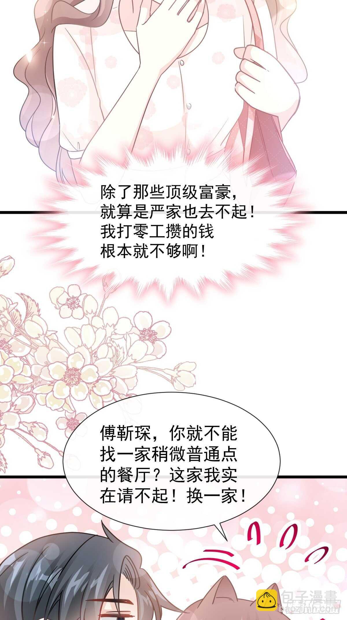 第71话 极品野男人32