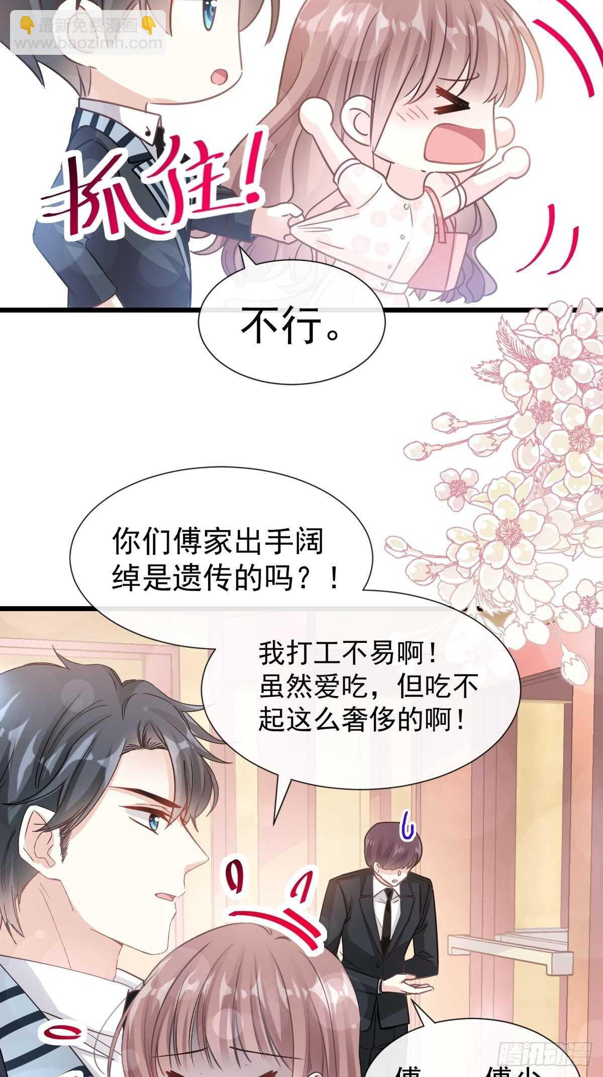 第71话 极品野男人33
