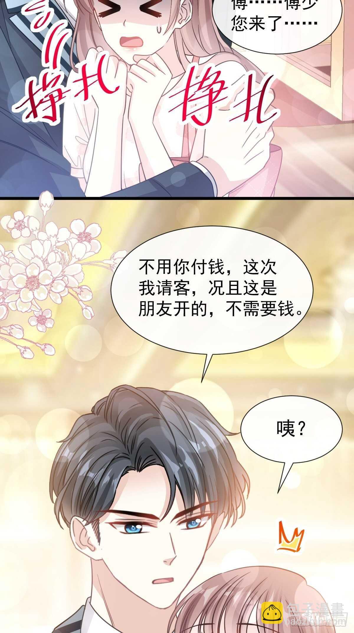 第71话 极品野男人34