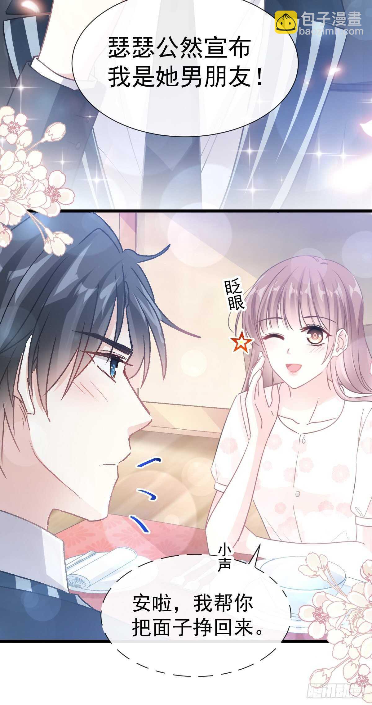 第72话 叫我亲爱的23