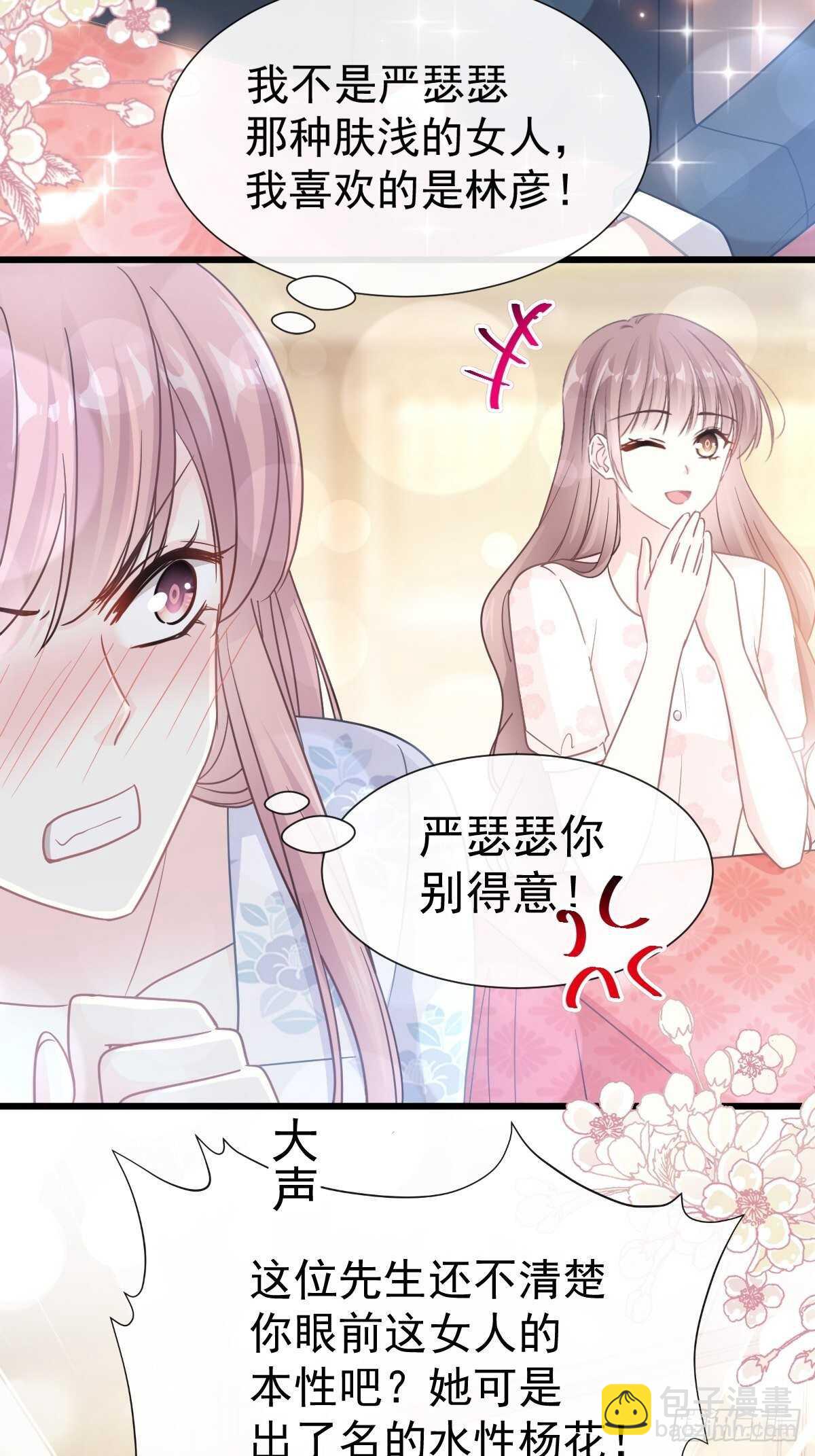 第72话 叫我亲爱的26