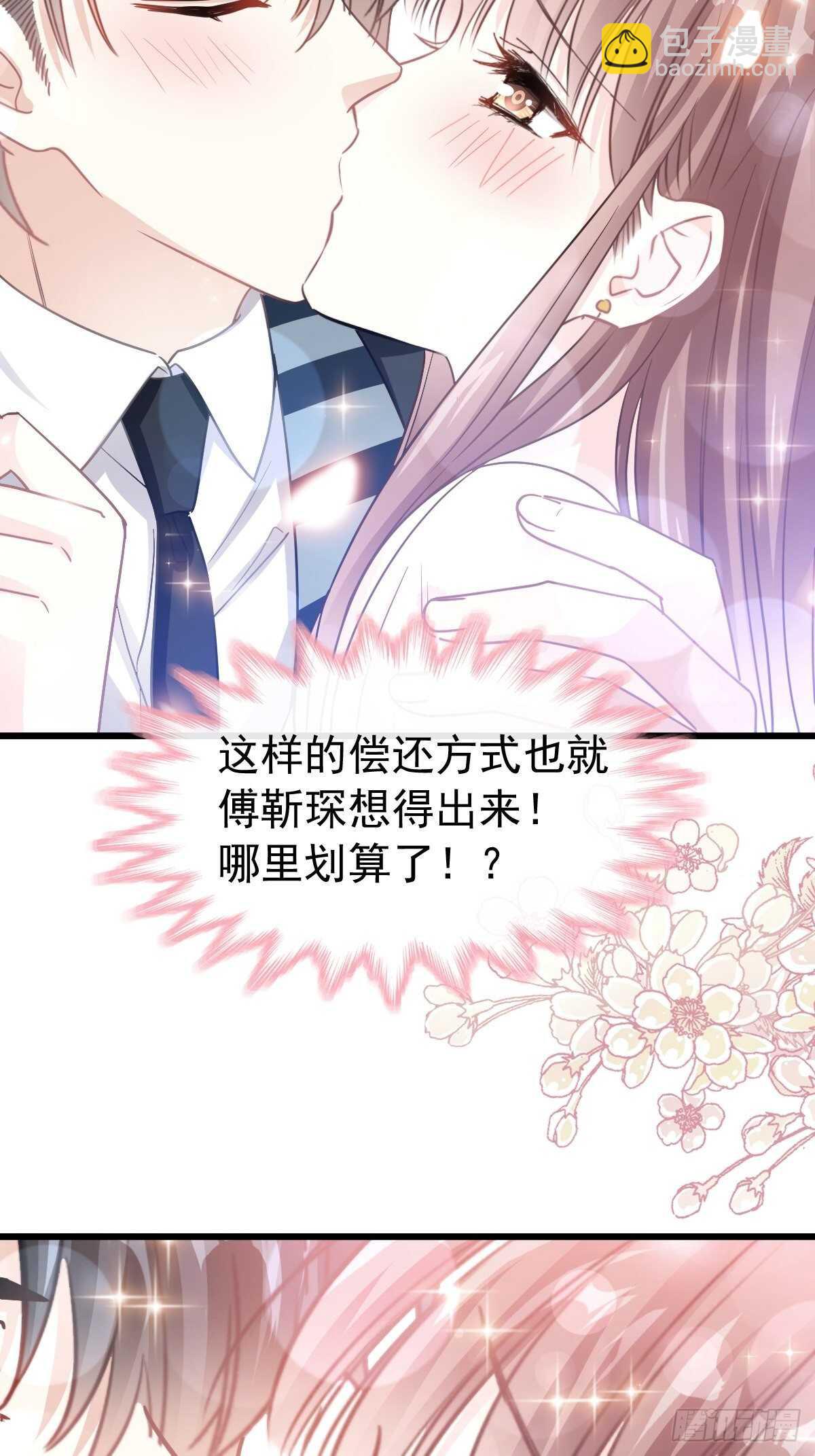 第72话 叫我亲爱的3