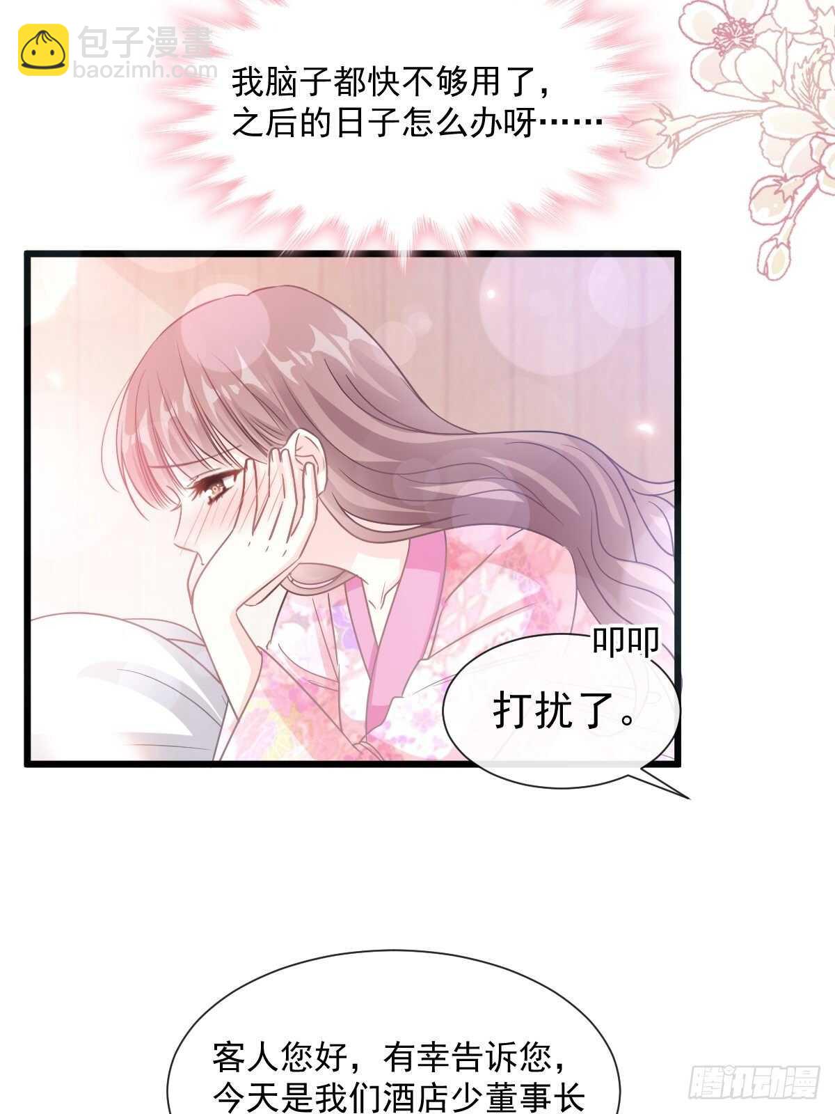 第88话 我是你的生日礼物19