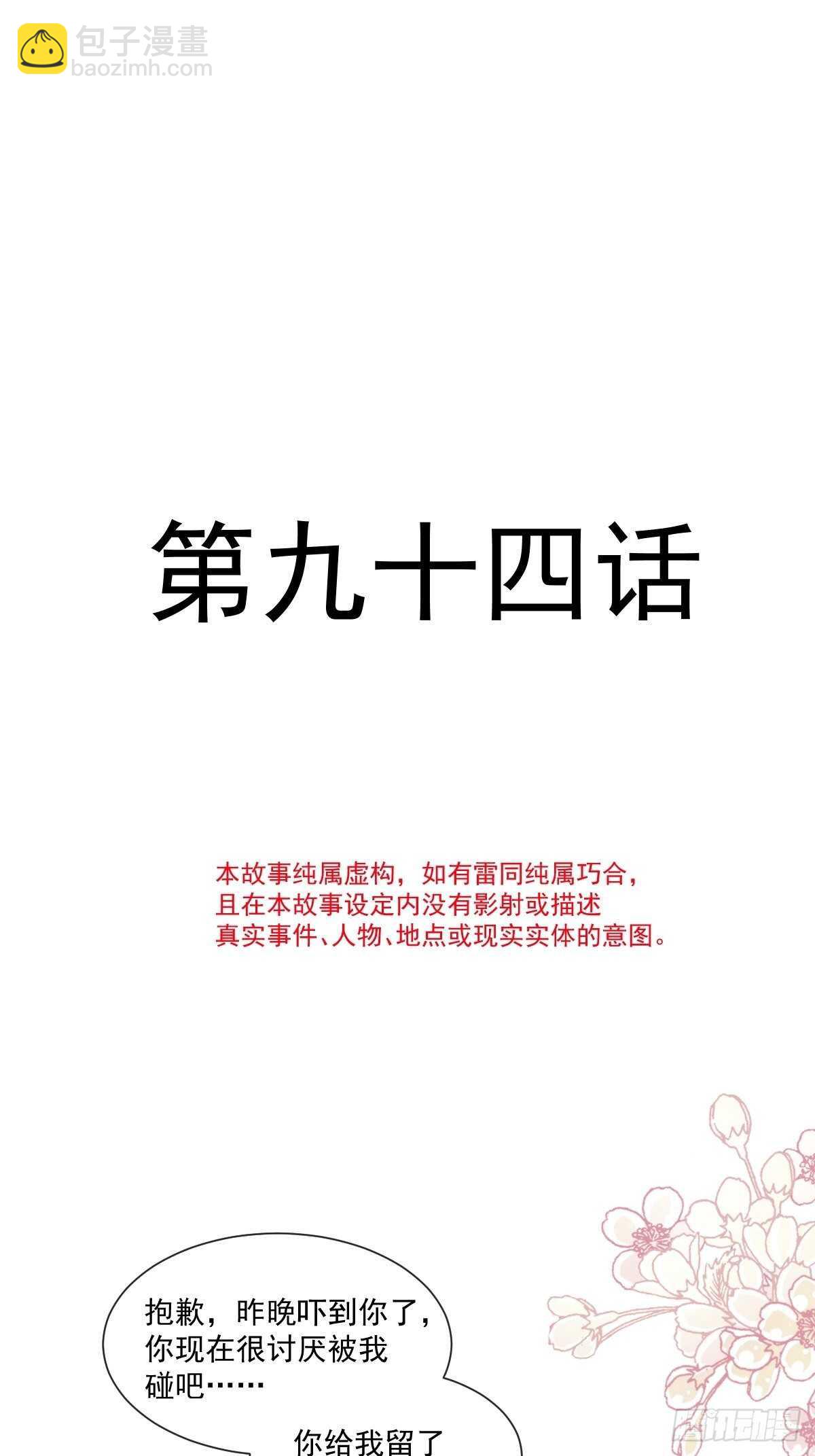 第94话 爱上一个人的心情4