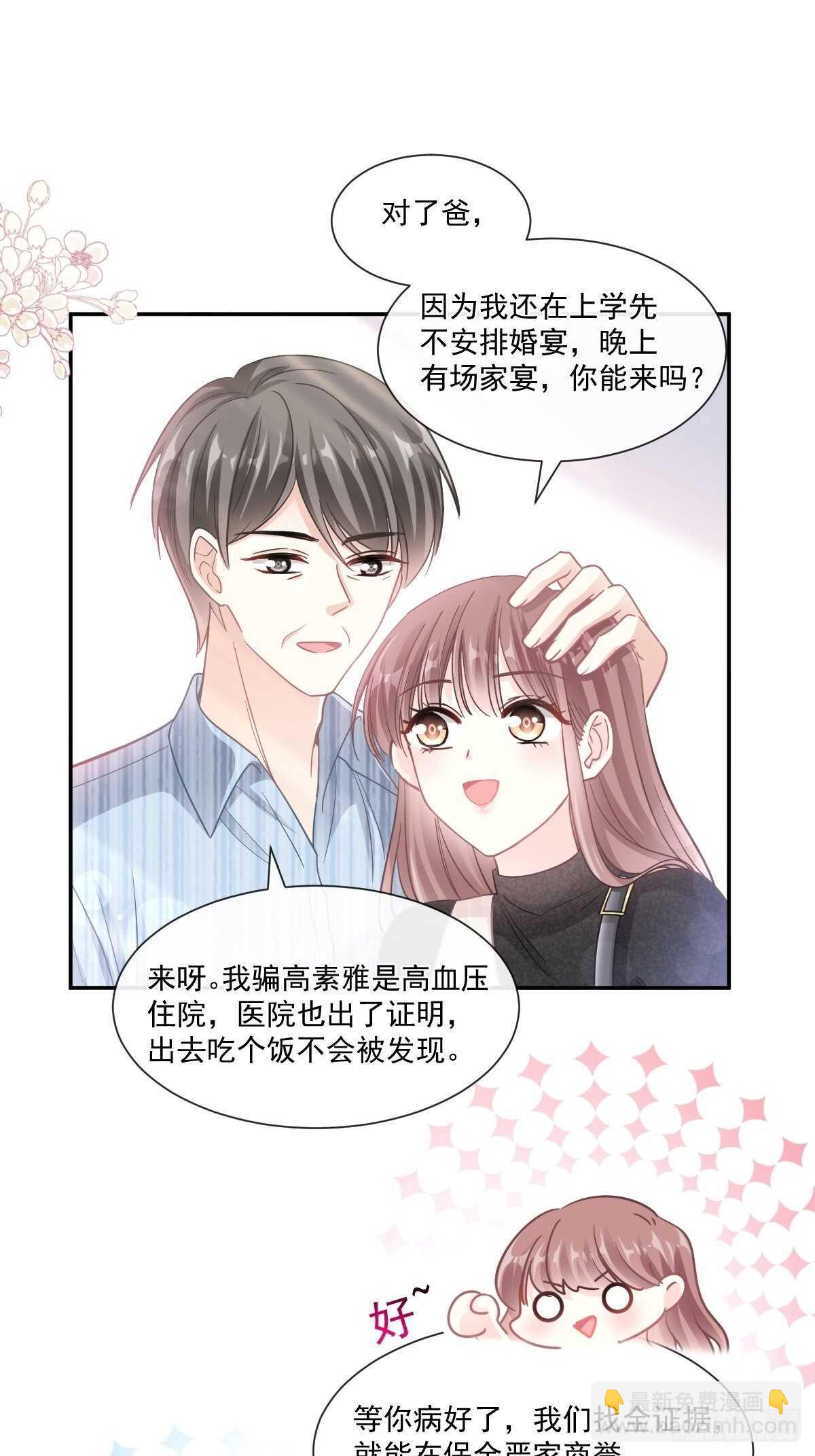 第117话 嫁给我吧13