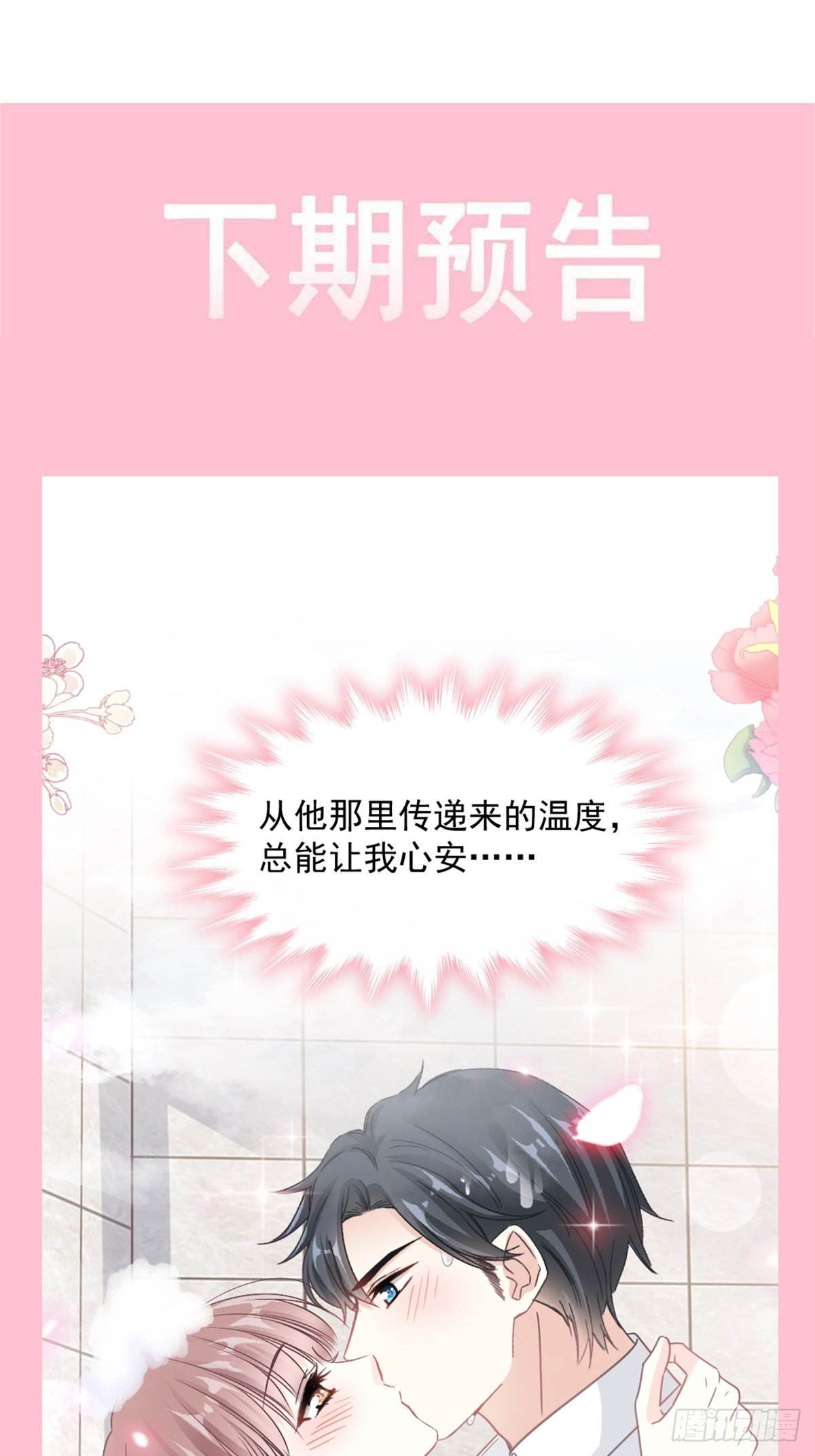 第137话 有你在身边43