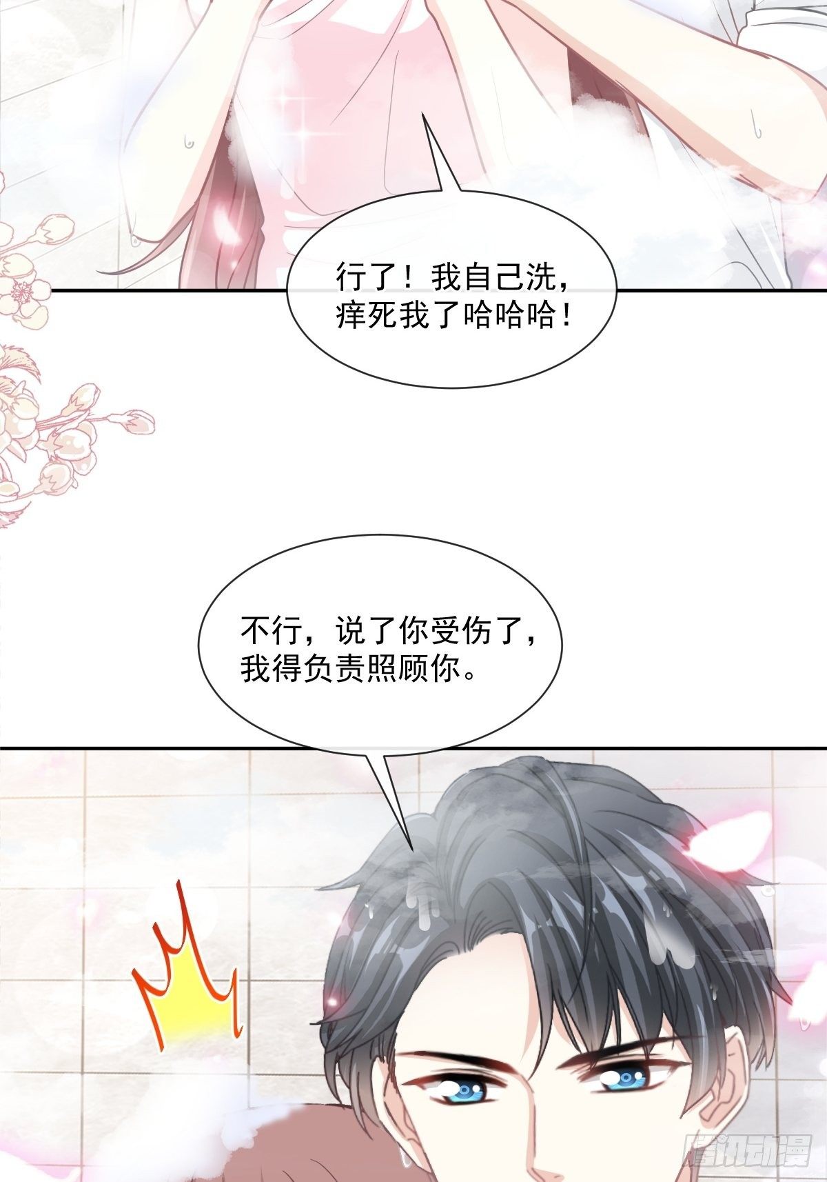 第137话 有你在身边7