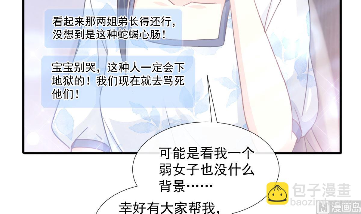 第226话 瑟瑟的报复69
