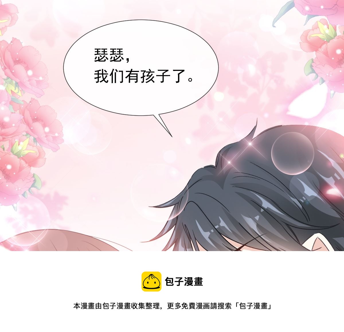 第244话 爱的结晶76