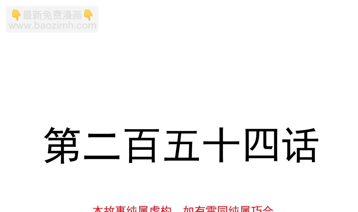 第254话 我好想你3
