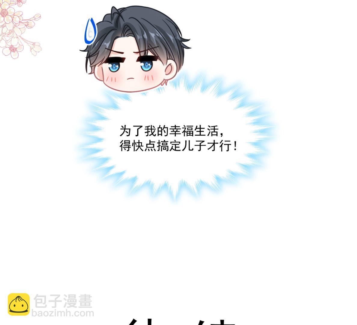 第302话 该陪我了117