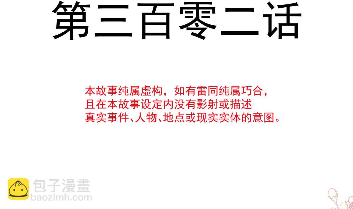 第302话 该陪我了13