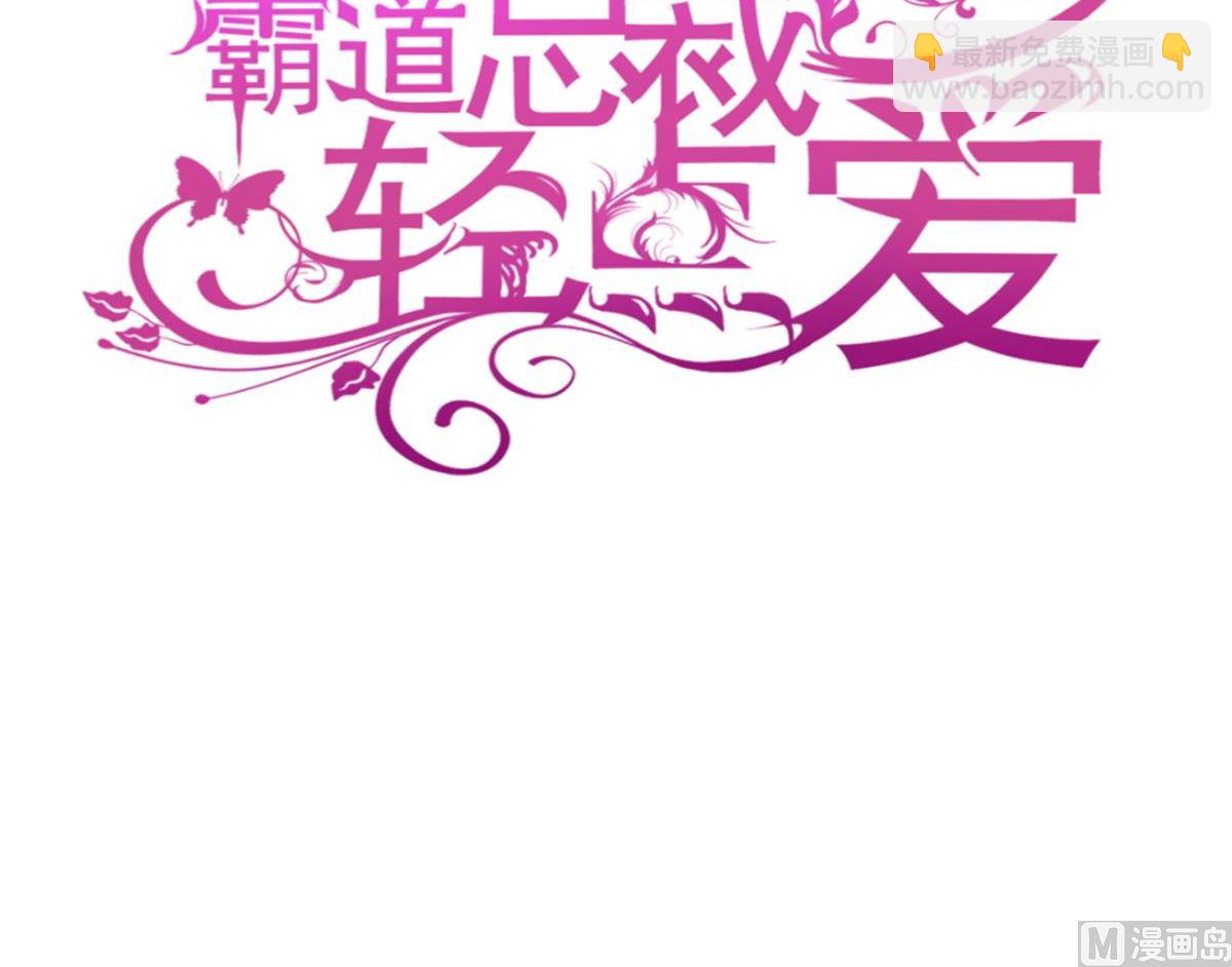 第302话 该陪我了2