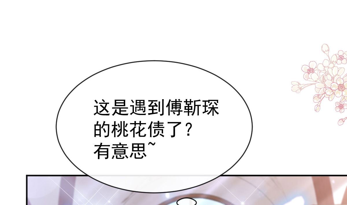 第304话 傅靳琛的桃花债67
