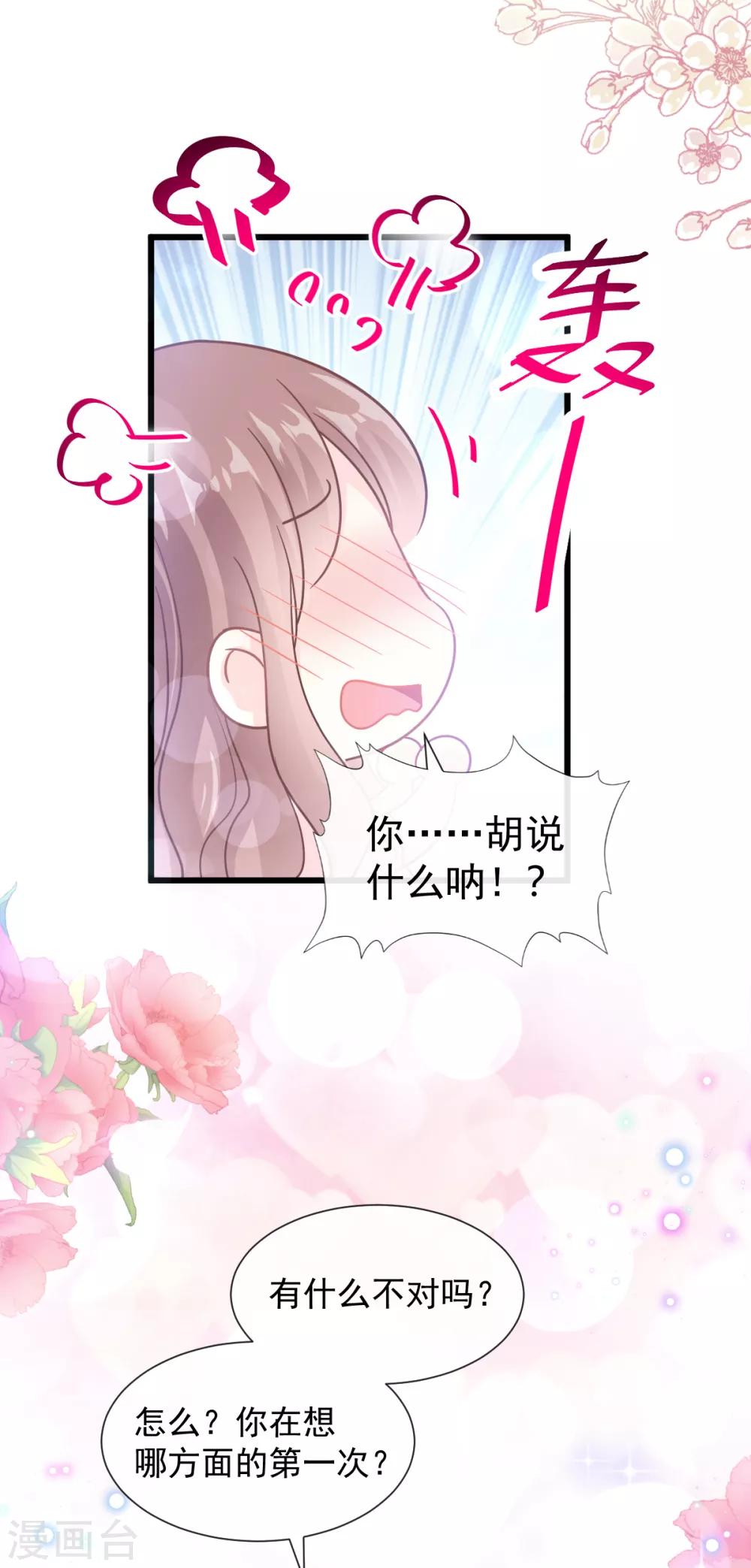 第80话 摩天轮上的童话20