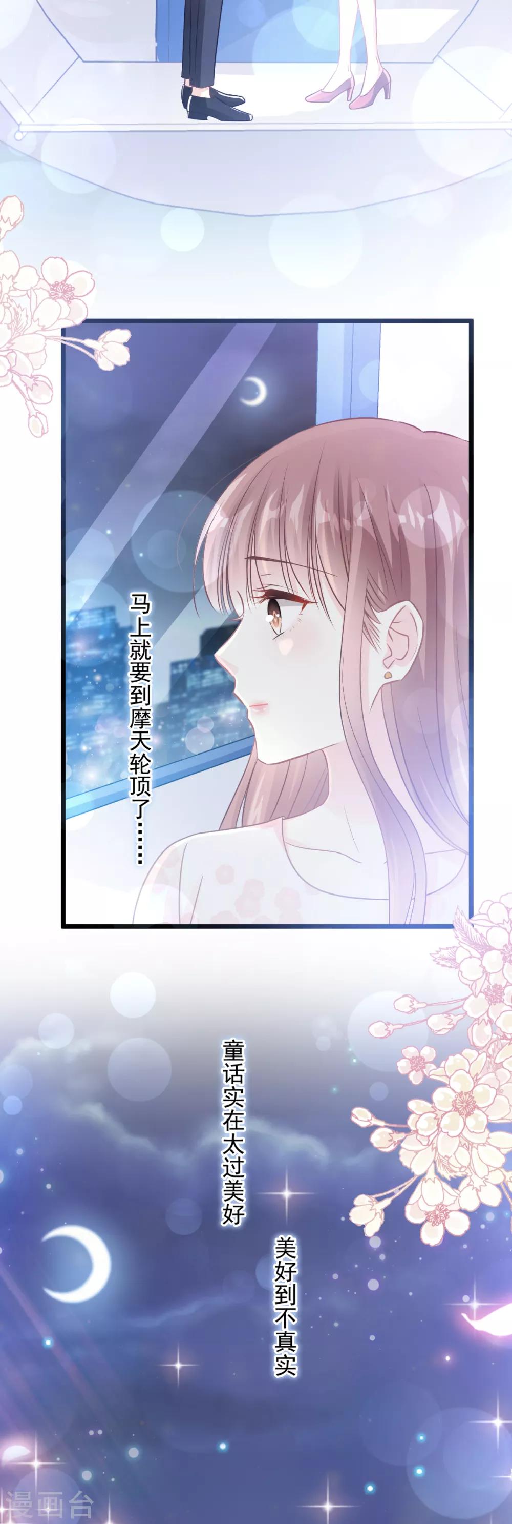 第80话 摩天轮上的童话9