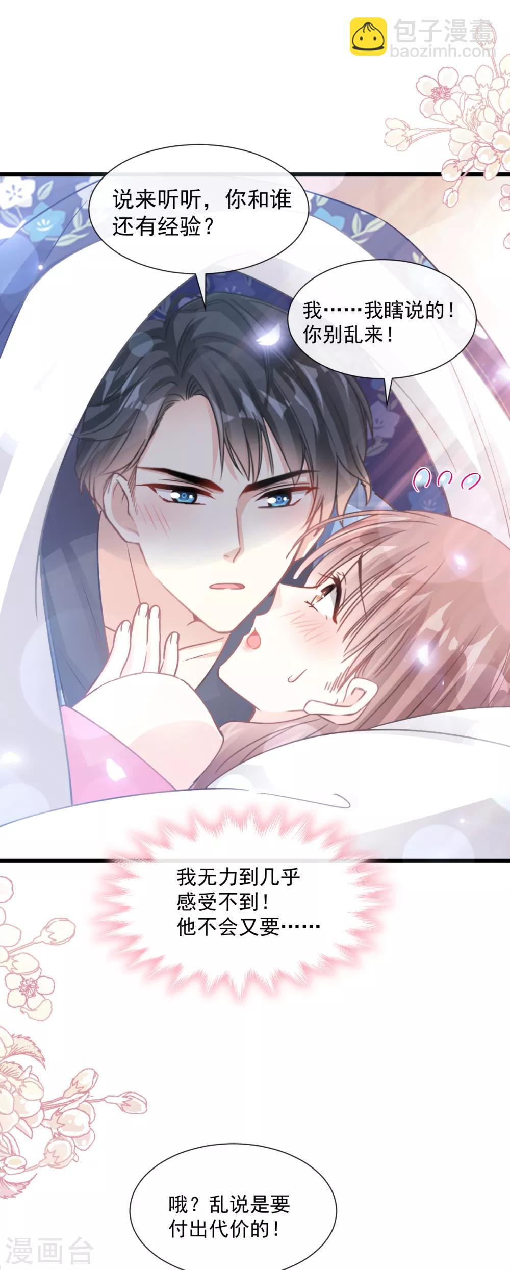 第90话 你和谁有经验？8