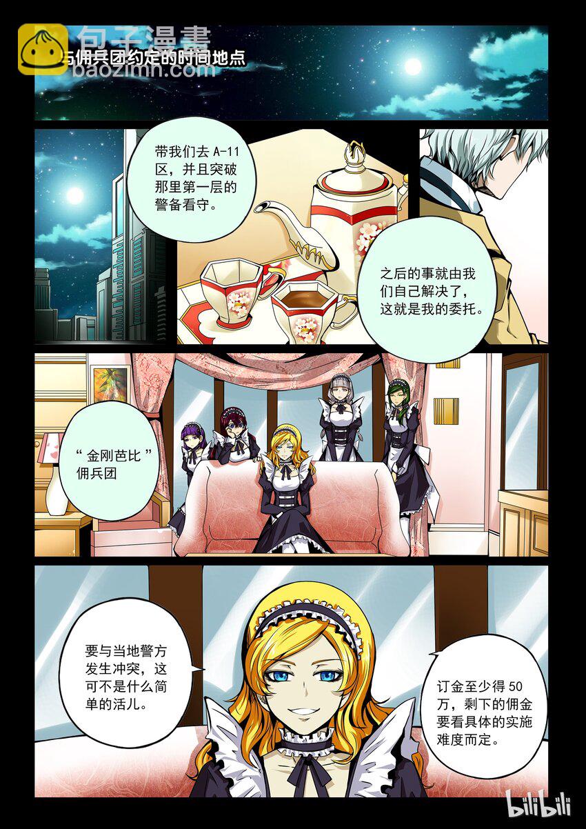 3-013 第三卷 殉道者的呢喃-委托（上）1