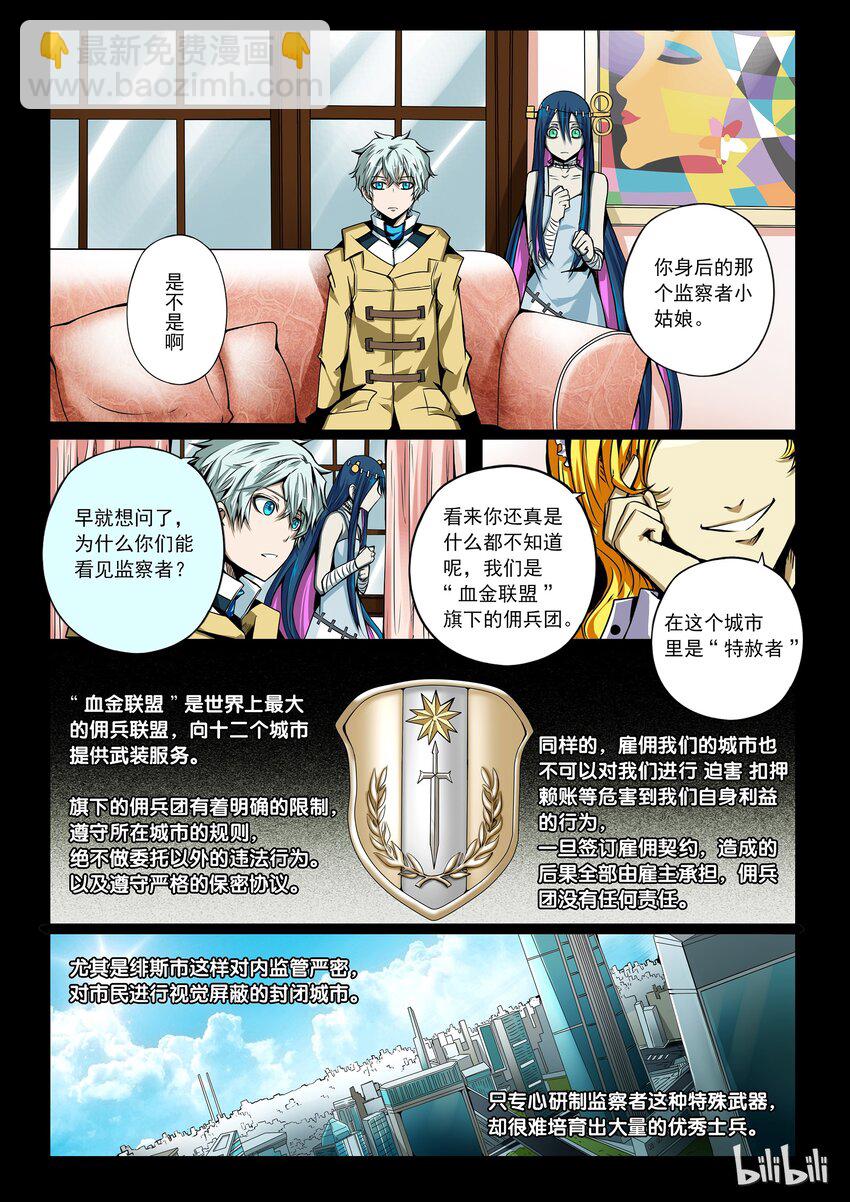 3-013 第三卷 殉道者的呢喃-委托（上）3