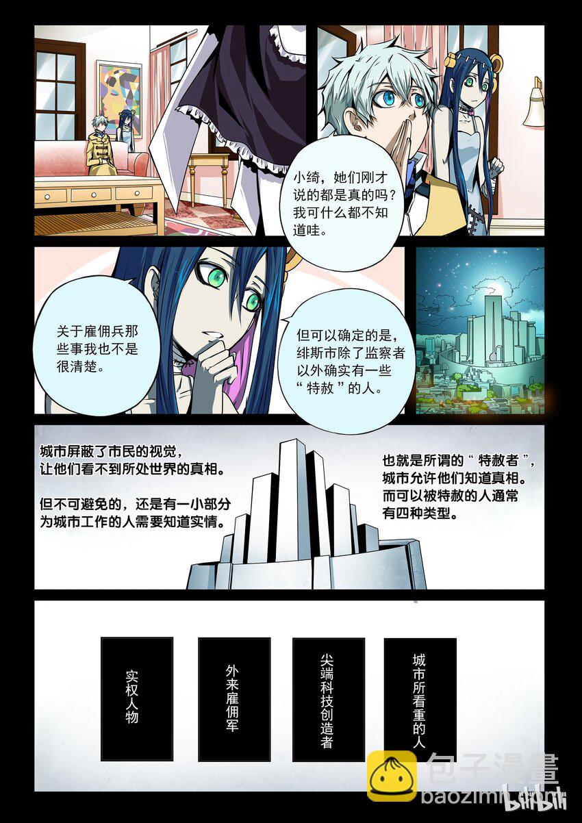 3-013 第三卷 殉道者的呢喃-委托（上）6