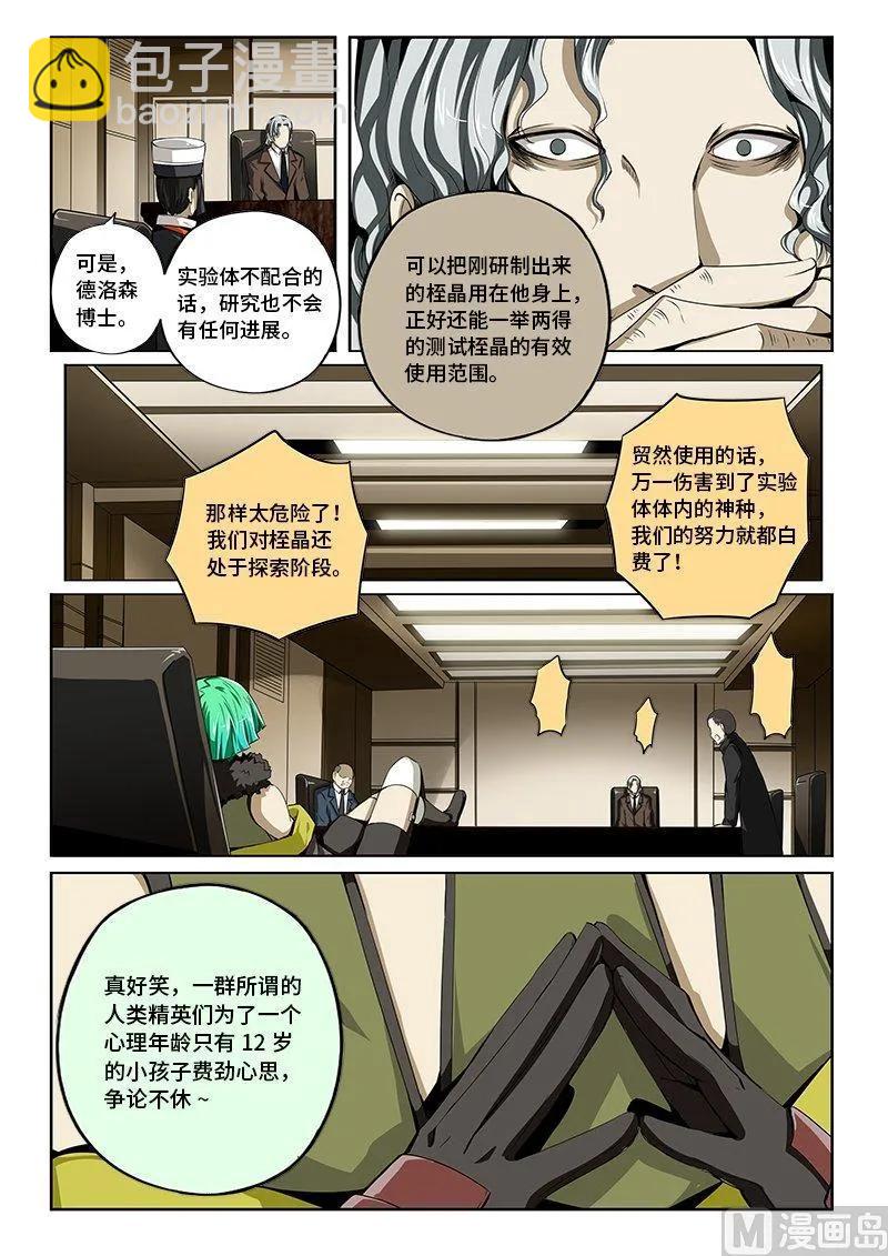 4-017 第四卷 狂宴之上-服从（上）5