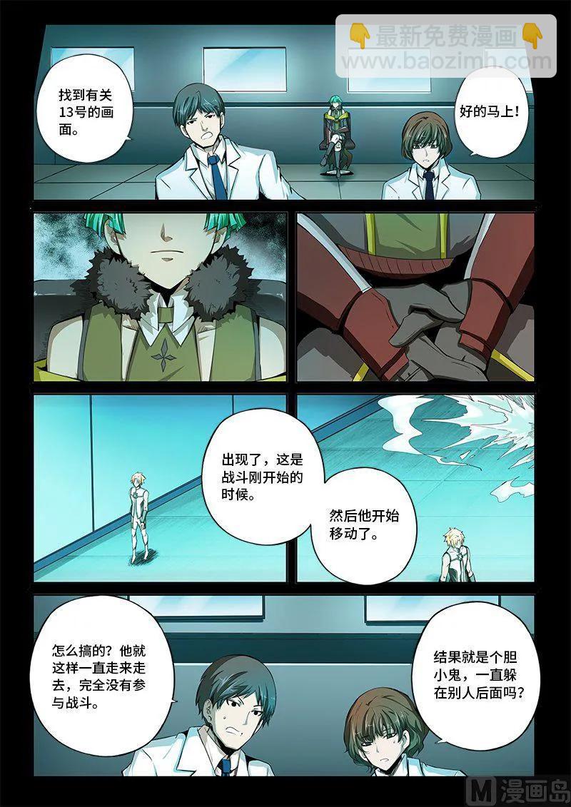 4-022 第四卷 狂宴之上-卑劣者（下）5