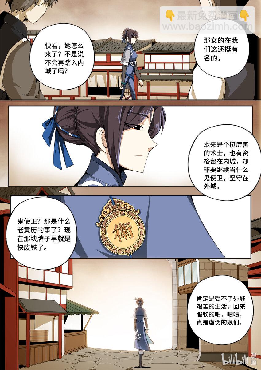 5-032 酆都纪行-三兄妹（下）11