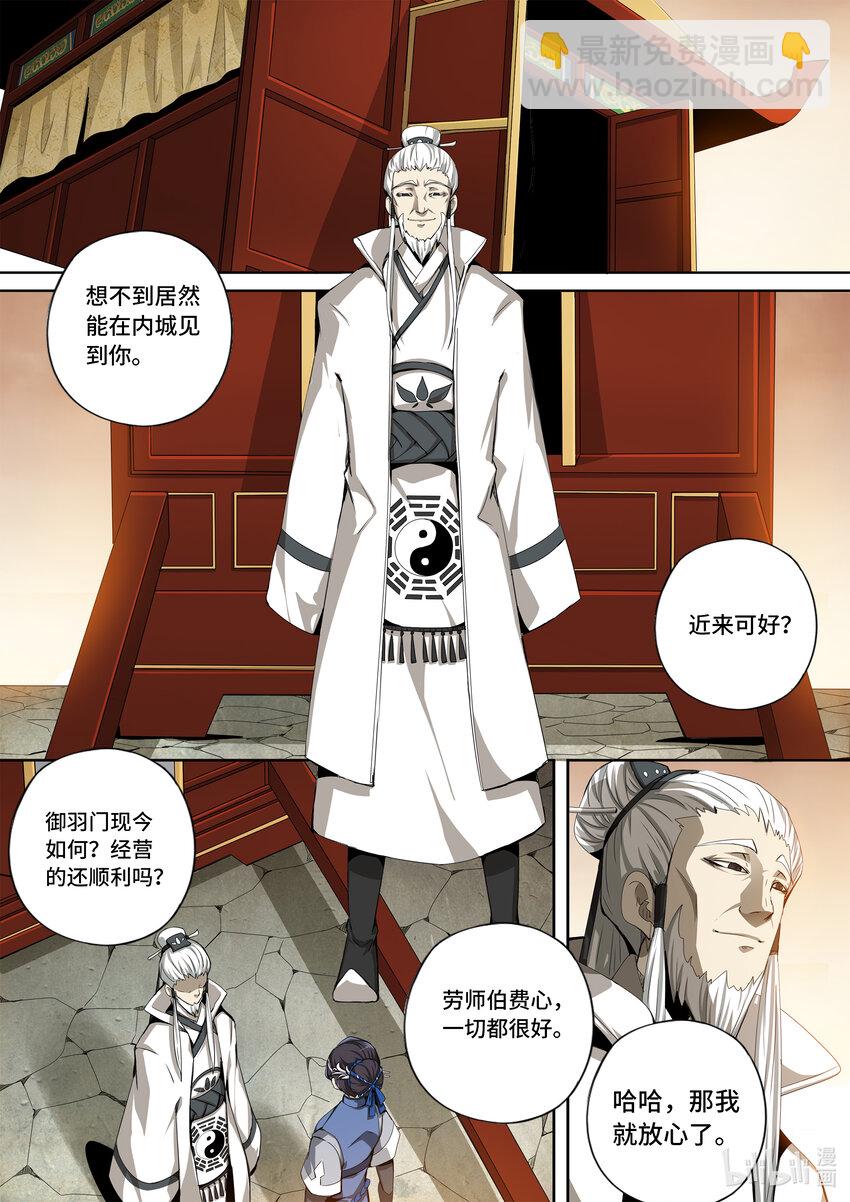 5-033 第五章 酆都纪行-临行（上）1