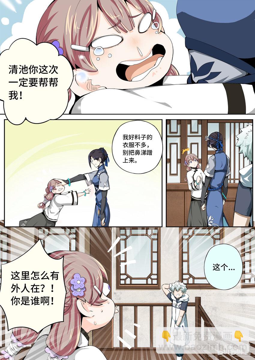 5-033 第五章 酆都纪行-临行（上）10