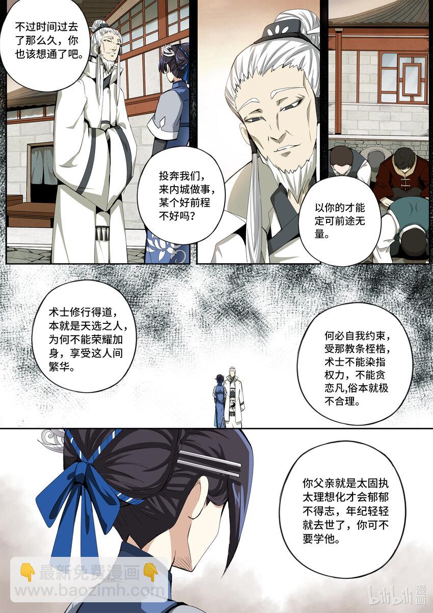 5-033 第五章 酆都纪行-临行（上）2