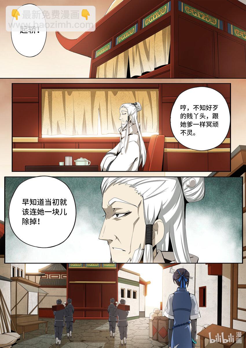 5-033 第五章 酆都纪行-临行（上）4