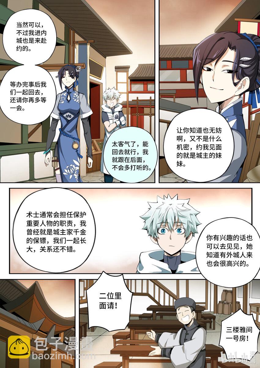 5-033 第五章 酆都纪行-临行（上）8