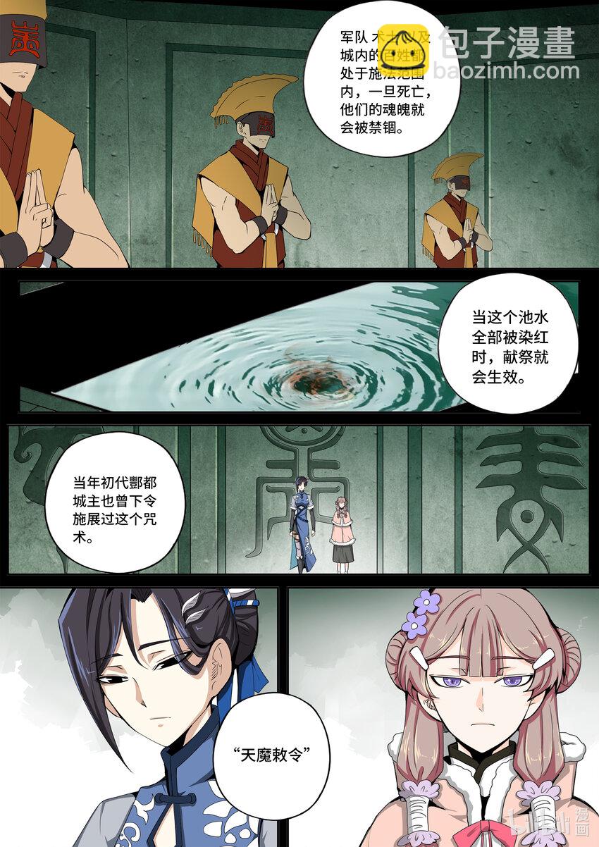 5-062 第五章 酆都纪行-洪流（中）2