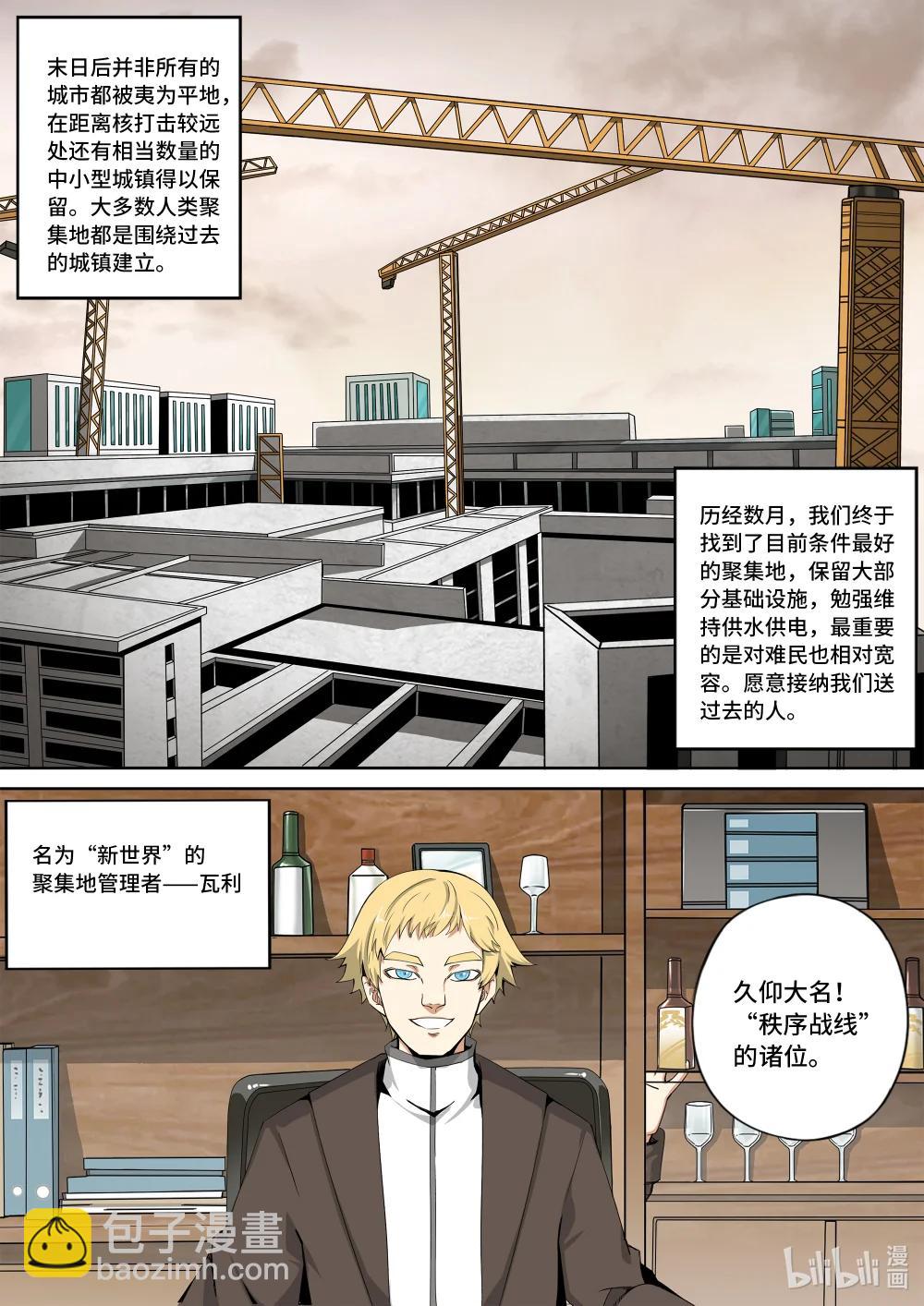 6-022 第六章 湮灭的童话岛-沉眠于黎明之前（上）6