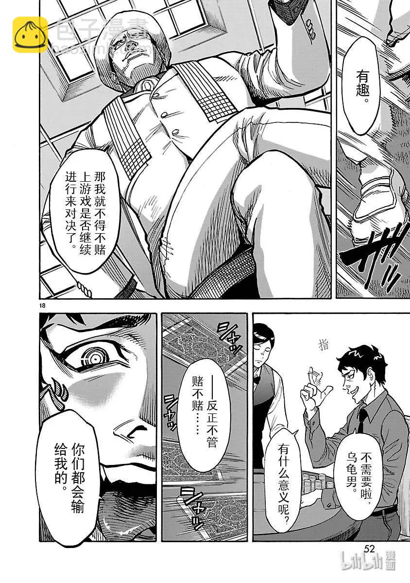 第47话 报应17
