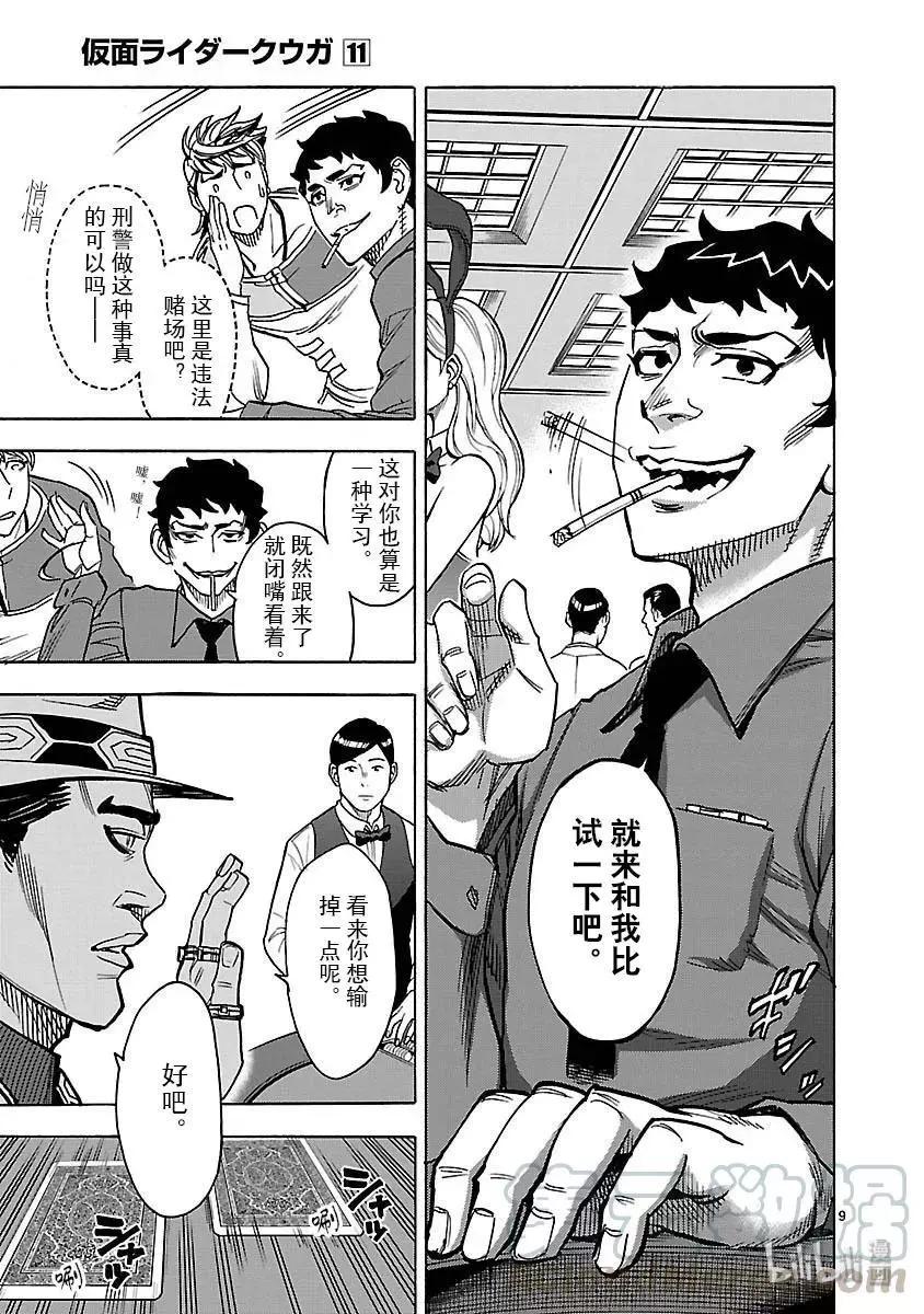 第47话 报应8