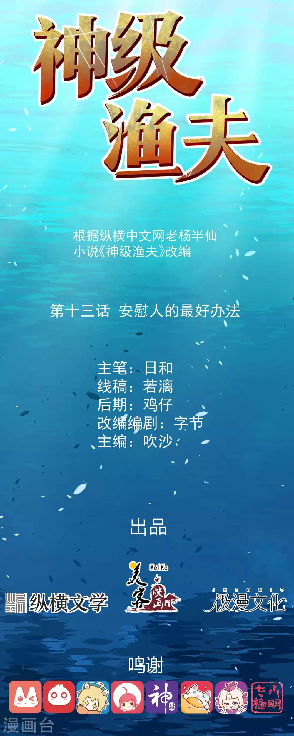 第13话 安慰人的最好办法0