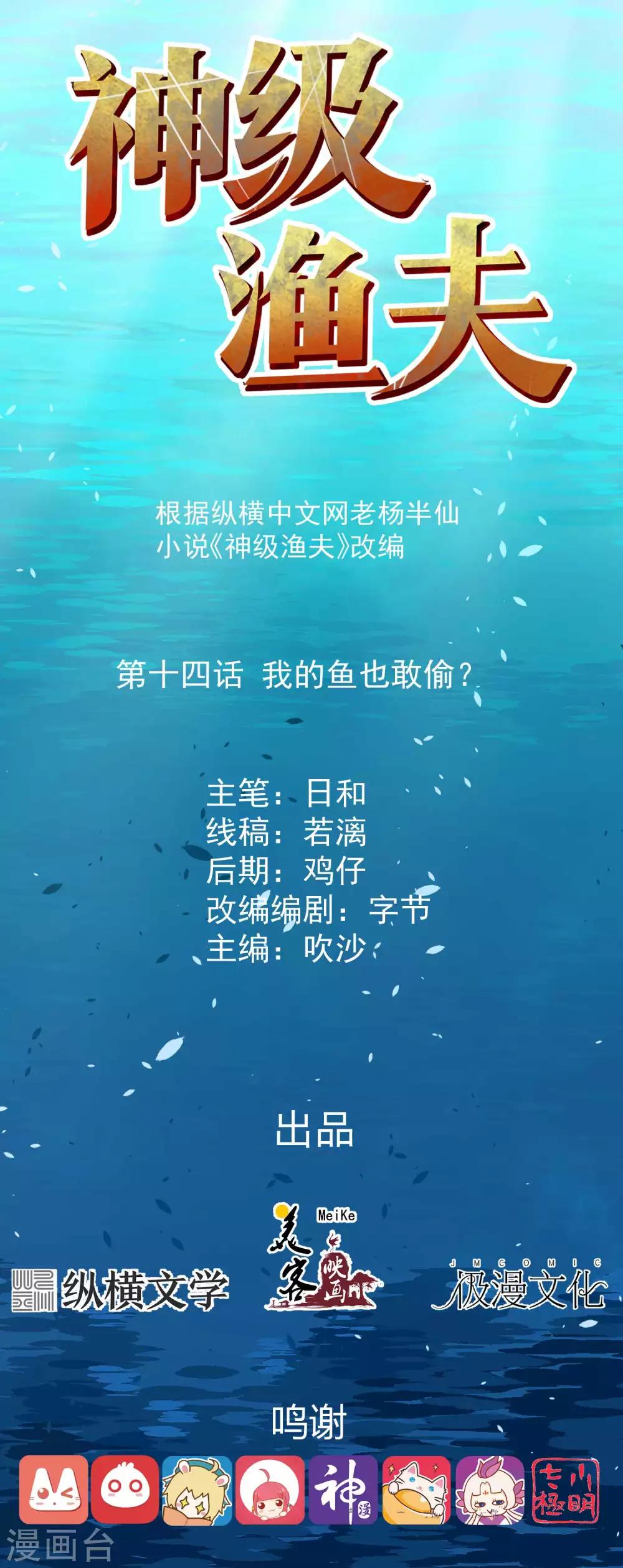 第14话 我的鱼也敢偷？0