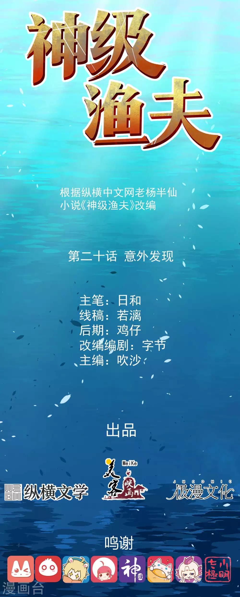 第20话 意外发现0