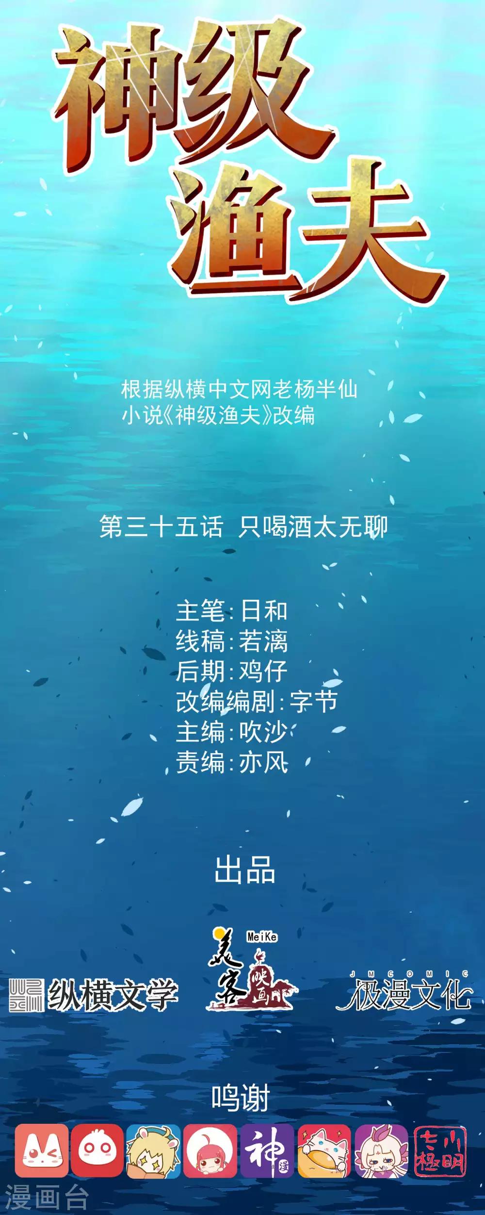 第35话 只喝酒太无聊0