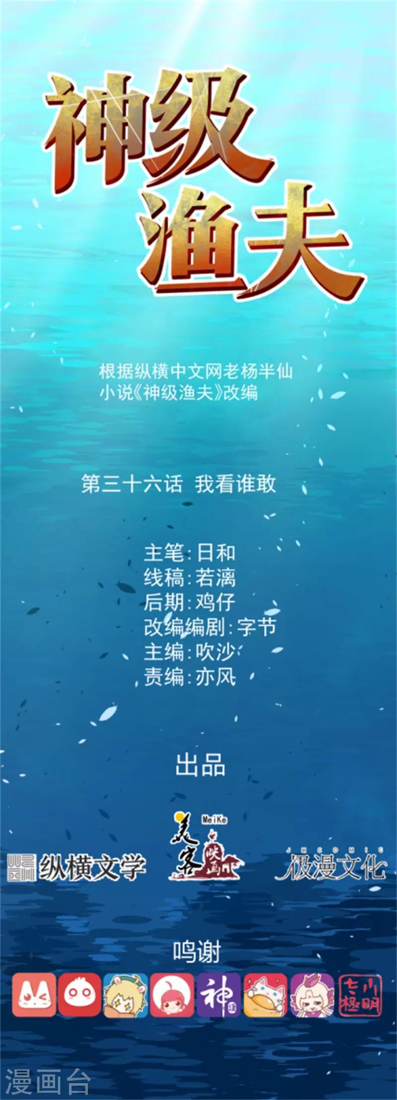 第36话 我看谁敢0