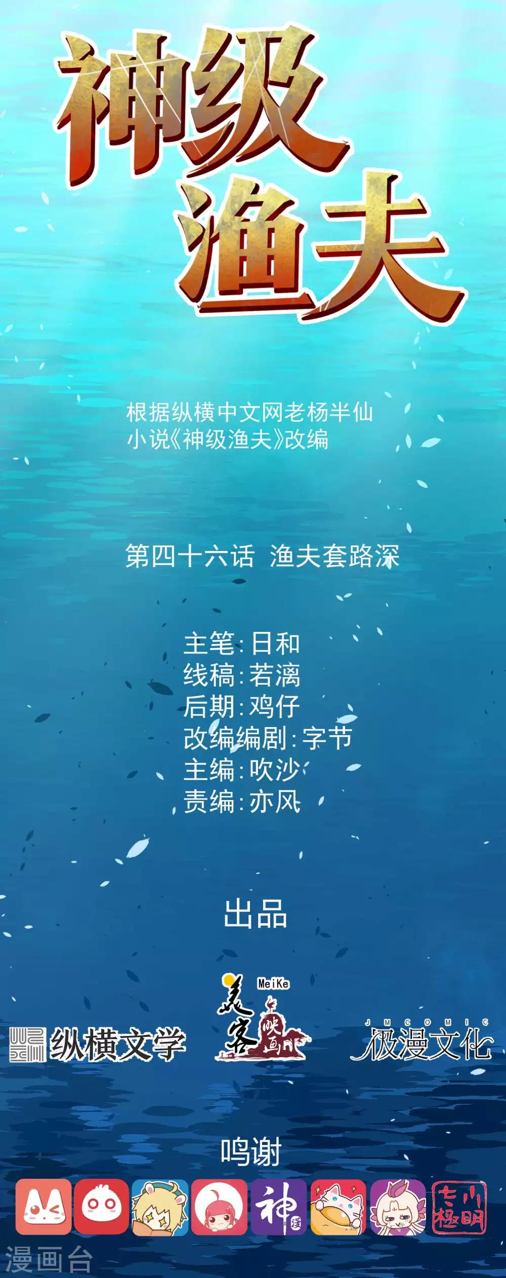 第46话 渔夫套路深0